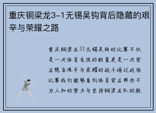 重庆铜梁龙3-1无锡吴钩背后隐藏的艰辛与荣耀之路