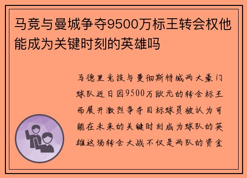 马竞与曼城争夺9500万标王转会权他能成为关键时刻的英雄吗