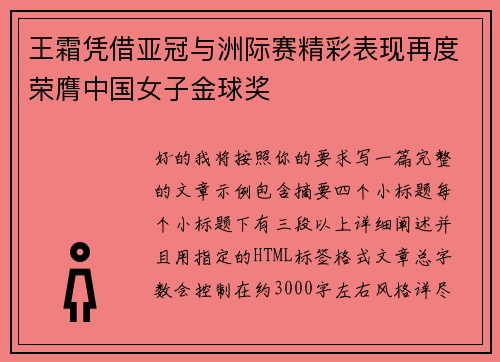 王霜凭借亚冠与洲际赛精彩表现再度荣膺中国女子金球奖