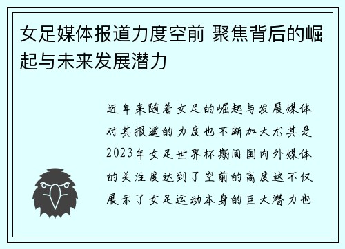 女足媒体报道力度空前 聚焦背后的崛起与未来发展潜力