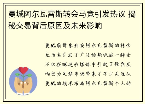 曼城阿尔瓦雷斯转会马竞引发热议 揭秘交易背后原因及未来影响
